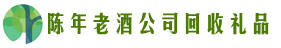 阿拉善聚财回收烟酒店